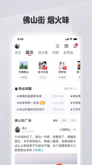 佛山+的應用截圖4