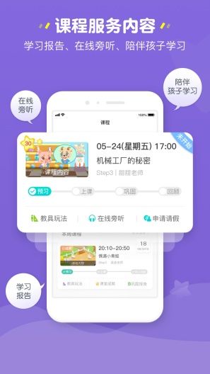 豌豆素质家长端 Screenshots2