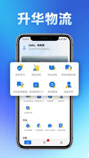 (测)升华物流智慧园区平台 Screenshots1