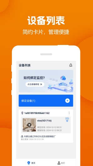 远程视频监控器 Screenshots1