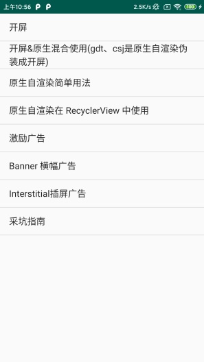 广告聚合3.1.9的應用截圖1