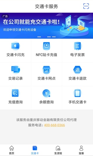 重庆市民通的應用截圖1