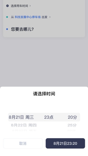 天津出行乘客端 Screenshots4