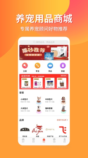 宠物市场 Screenshots2