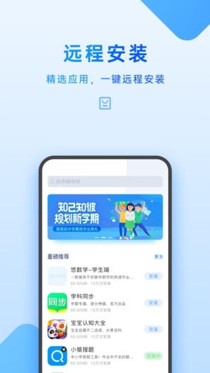 家长管理的應用截圖3