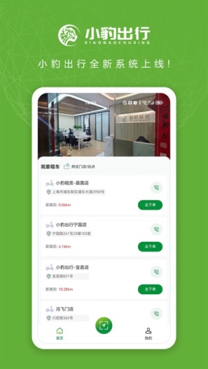 小豹出行的應用截圖1