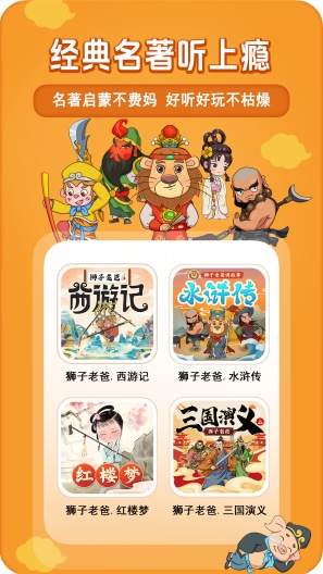 狮子老爸讲故事 Screenshots1