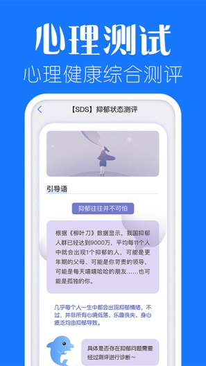 海豚心理的應用截圖3