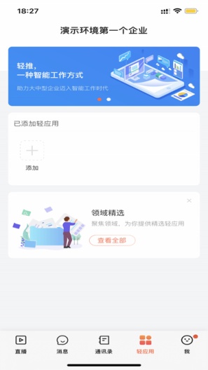 锋信App-Screenshots3