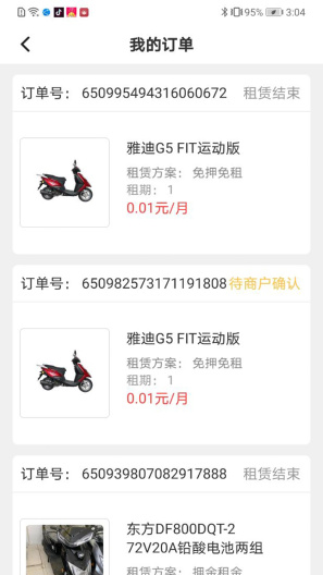骑享租 Screenshots1