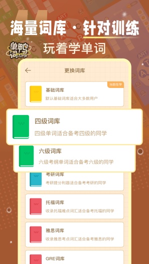 单词鸭 Screenshots4