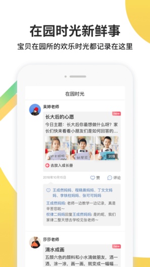 一起长大的应用截图2