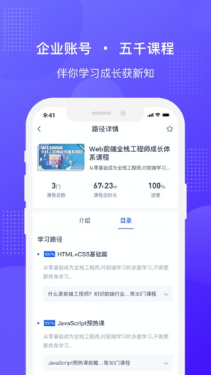 51CTO学堂企业版 的應用截圖2