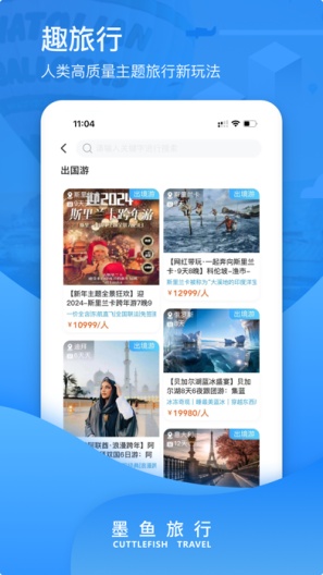 墨鱼旅行的應用截圖4