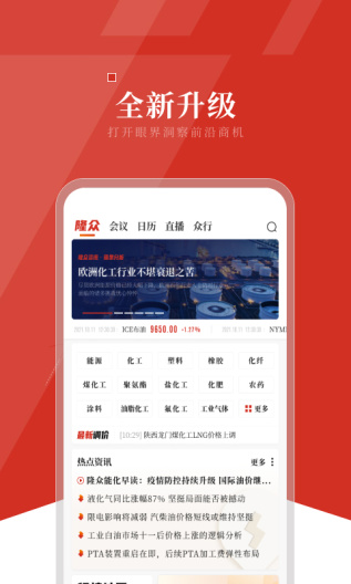 隆众资讯capturas de pantalla de la aplicación1