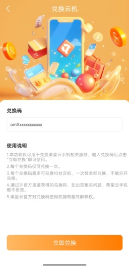 栗星云手机的应用截图4