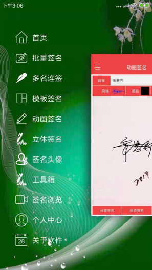 个性艺术签名的应用截图1