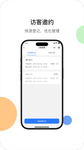 小亿智家的应用截图4