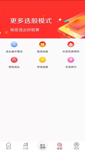 龙头股实战版 Screenshots4