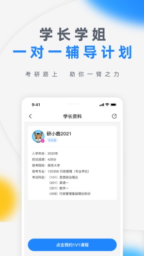 研盒考研的應用截圖4