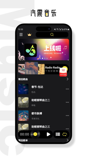汽震音乐App-Screenshots1