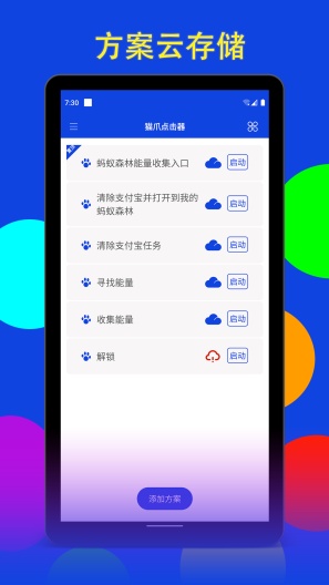 猫爪点击器 Screenshots1
