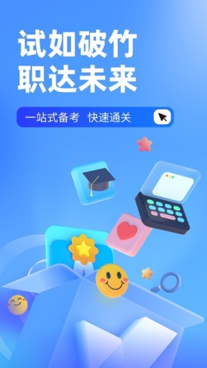 统招专升本考试聚题库 Screenshots1