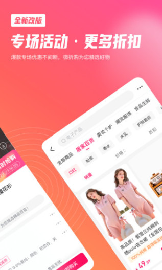 微折购 Screenshots2