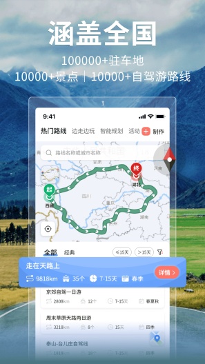 邦阁下自驾 Screenshots1