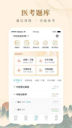 知源中医 Screenshots2