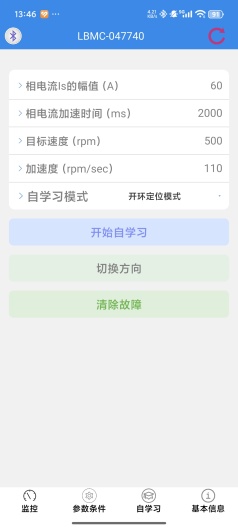 凌博智控的應用截圖5