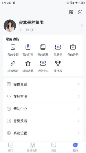 刷题帮的應用截圖5