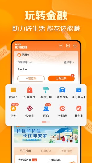 建行生活的应用截图5
