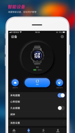 宜准跑步的應用截圖2