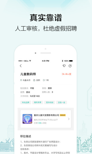 黑光人才网 Screenshots3