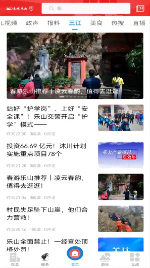 乐水乐山 Screenshots2