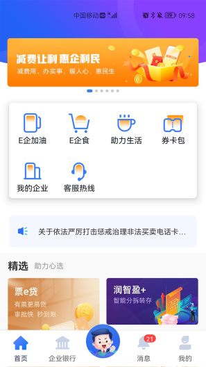 润E企 Screenshots2