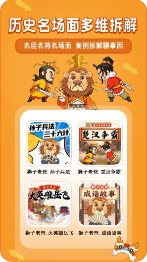 狮子老爸讲故事 Screenshots3