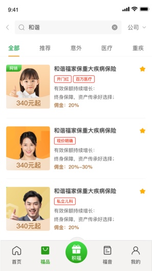 福保 Screenshots2