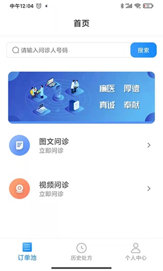 一线好医生 Screenshots2