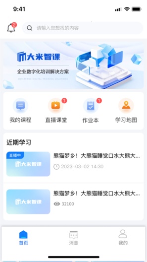 金穗课堂 Screenshots1