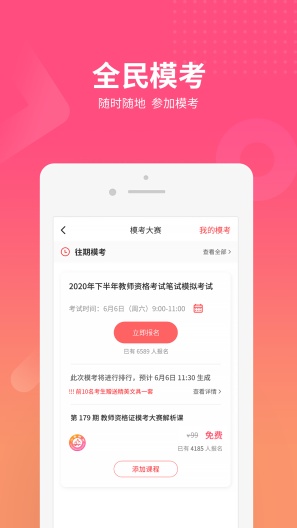 山香网校 Screenshots4