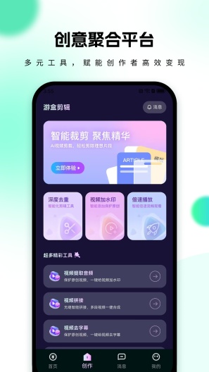 游盒 Screenshots1