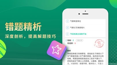 考试宝典的应用截图5