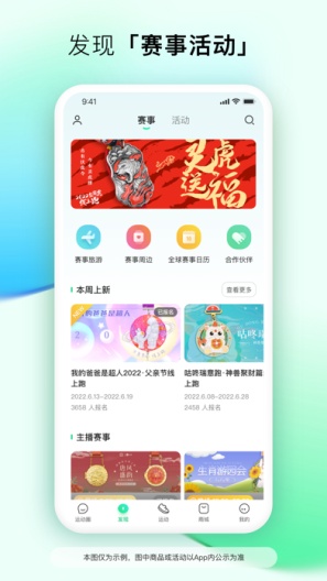 咕咚的应用截图6