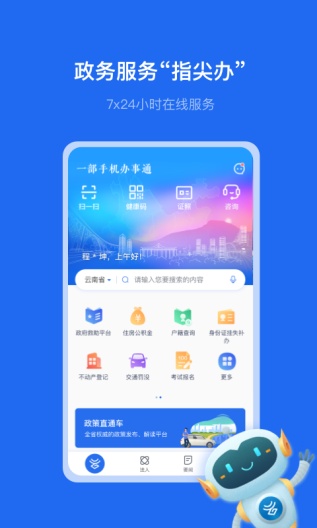办事通(测试)的應用截圖1