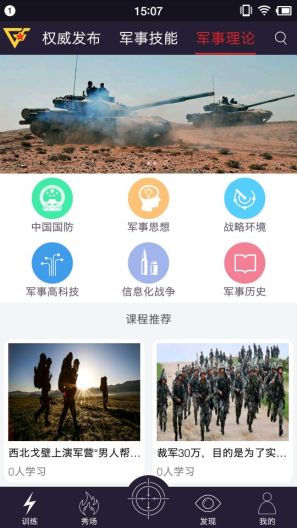 国防在线screenshot dell'app3