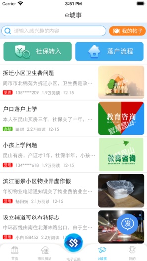 智慧昆山 Screenshots2
