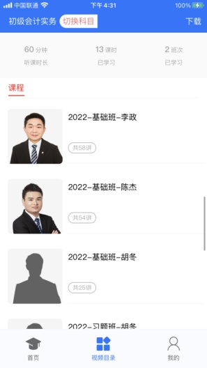 百题斩网校capturas de pantalla de la aplicación2
