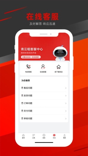 青云租的应用截图4